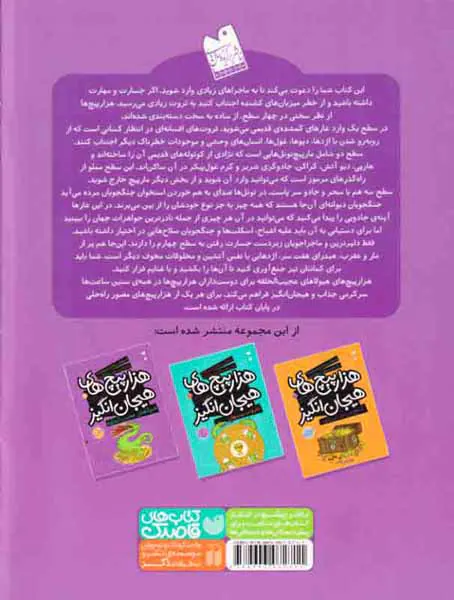 مازهای سخت و پیچیده جلد سوم هیولاهای عجیب الخلقه